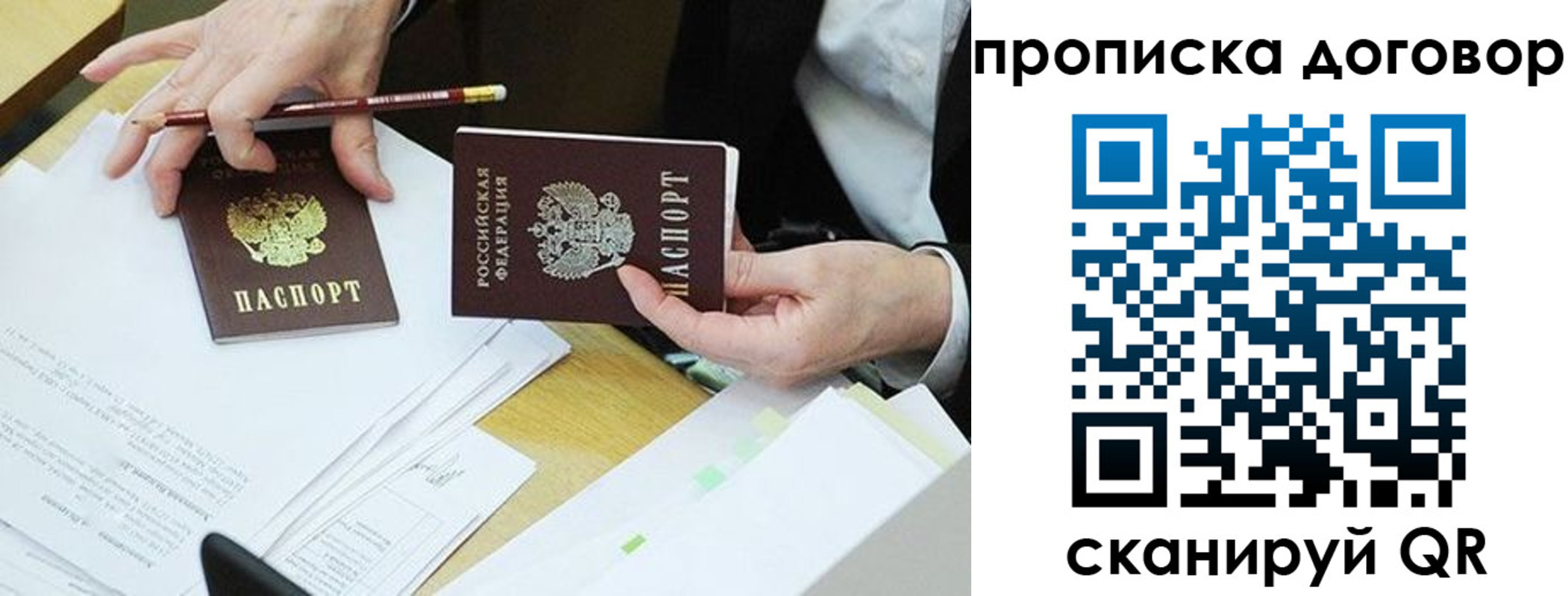 прописка 2025 в Плавске